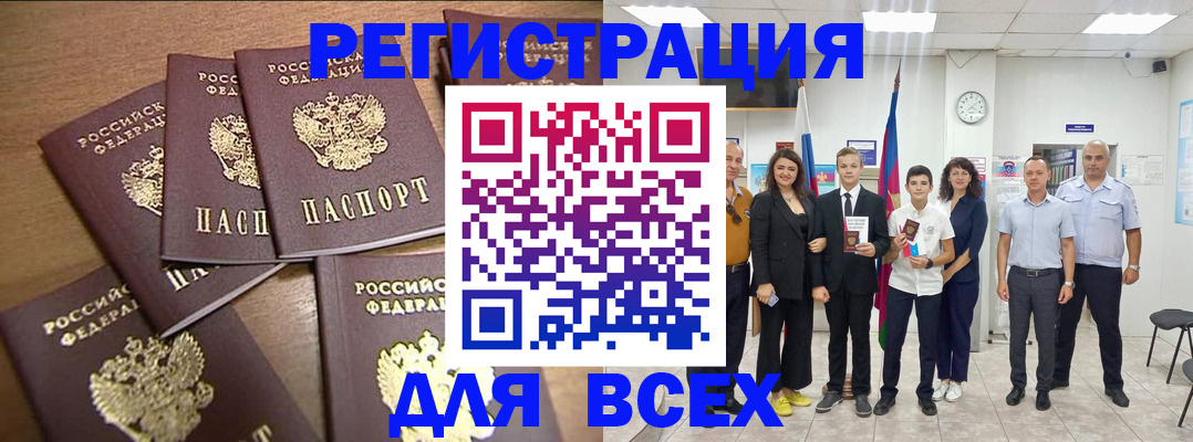 прописка штамп в Адыгее